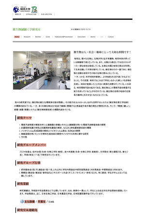 微生物生態工学G in 生物制御工学研究室